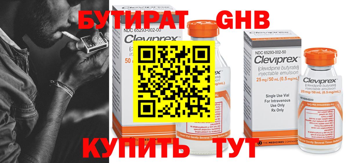 Бутират BDO 33% Сургут