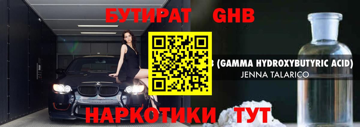 Сургут  БУТИРАТ 99%  Вход с VPN 