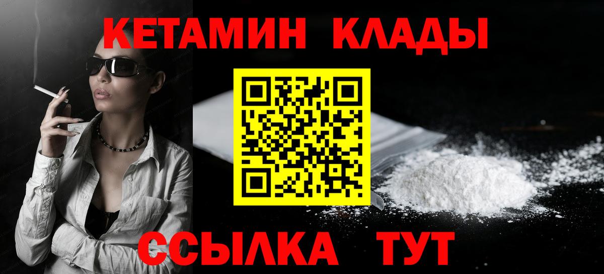 КЕТАМИН ketamine  Вход с VPN  Сургут 