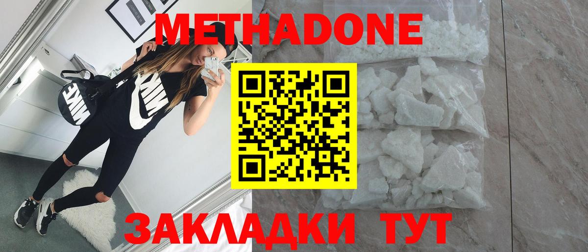 МЕТАДОН белоснежный Сургут